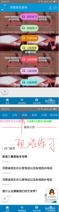 河南音乐高考手机软件