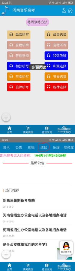 河南音乐高考app