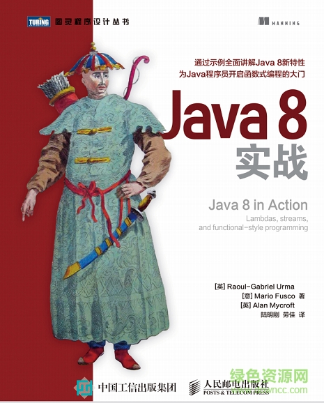 java8实战中文版 pdf高清版0
