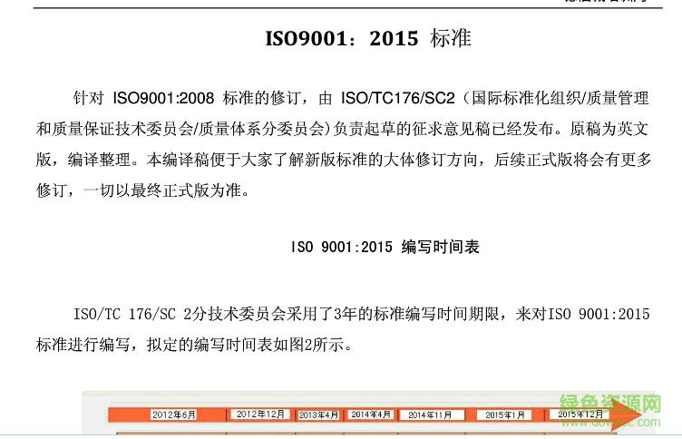 iso9001 2015版标准pdf 免费电子版1