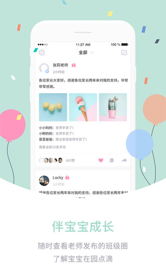 爱维宝贝粉色家长版 v 6.6.15 官方安卓版1