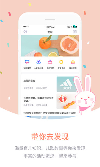 爱维宝贝粉色家长版 v 6.6.15 官方安卓版0