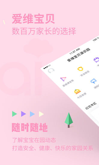 爱维宝贝粉色家长版 v 6.6.15 官方安卓版2