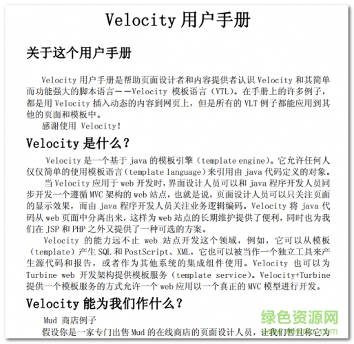 velocity用戶手冊(cè)中文版0