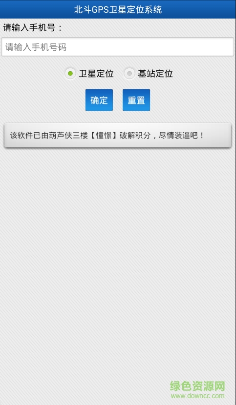 北斗gps衛(wèi)星定位尋人系統(tǒng)豪華版 v3.7 安卓免費版 0