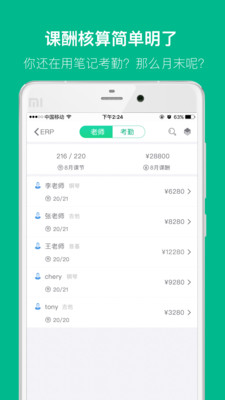 培訓(xùn)范老師端app