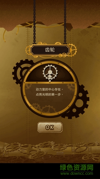 齿轮之城中文 v1.1.0 安卓版0