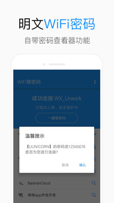 wifi猜密码软件手机版 v1.0.6 安卓版0