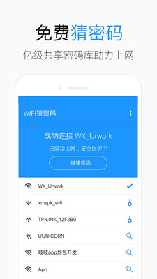 wifi猜密码软件手机版 v1.0.6 安卓版1