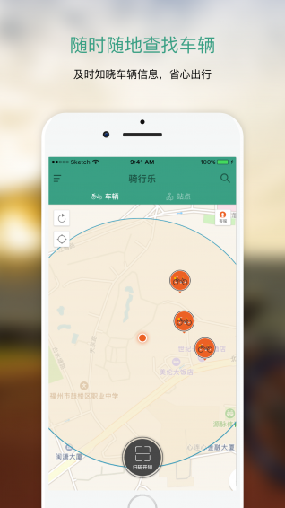 厦门骑行乐 v1.0.0 安卓版3