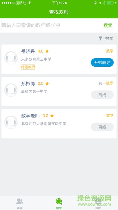 雙師在線學生端app2