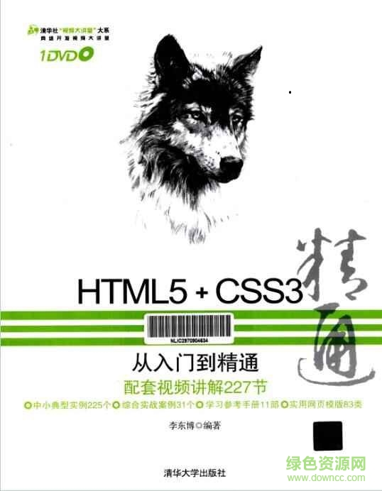 HTML5+CSS3从入门到精通完整版 pdf高清版0
