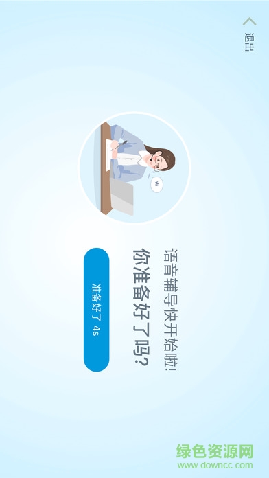 雙師在線學生端app3