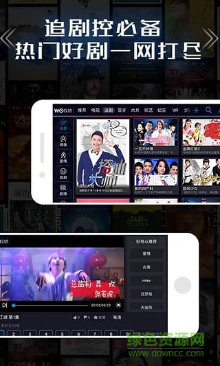 中国联通沃tv手机客户端 v2.5.0 官方安卓版0
