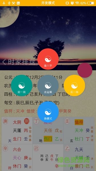 奇門易學(xué)堂手機軟件 v8.6.2 官網(wǎng)安卓版 0