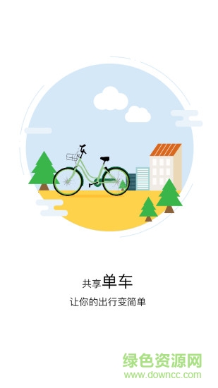 天津小绿车(快兔出行) v2.0.5 安卓版0