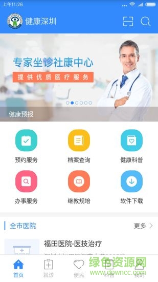 健康深圳挂号平台app v2.33.2 官方安卓版3