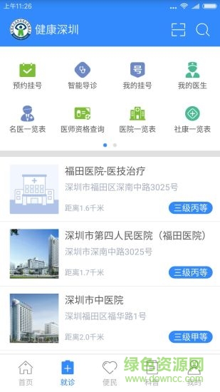 健康深圳挂号平台app v2.33.2 官方安卓版0