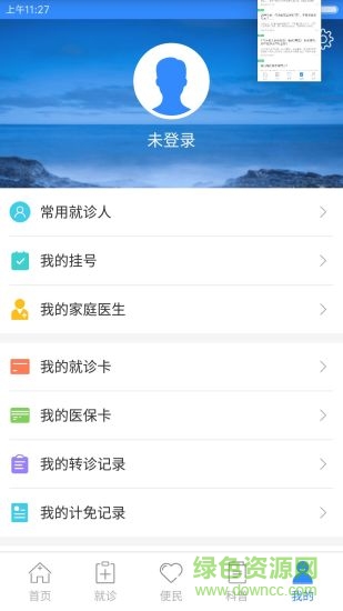 健康深圳挂号平台app v2.33.2 官方安卓版2