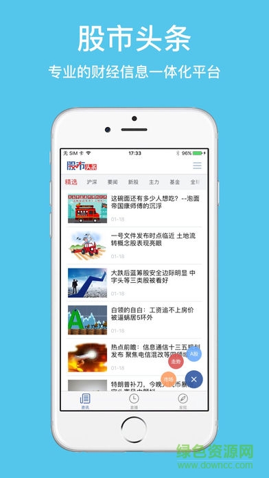 股市頭條ios版 v1.0 iPhone版 0