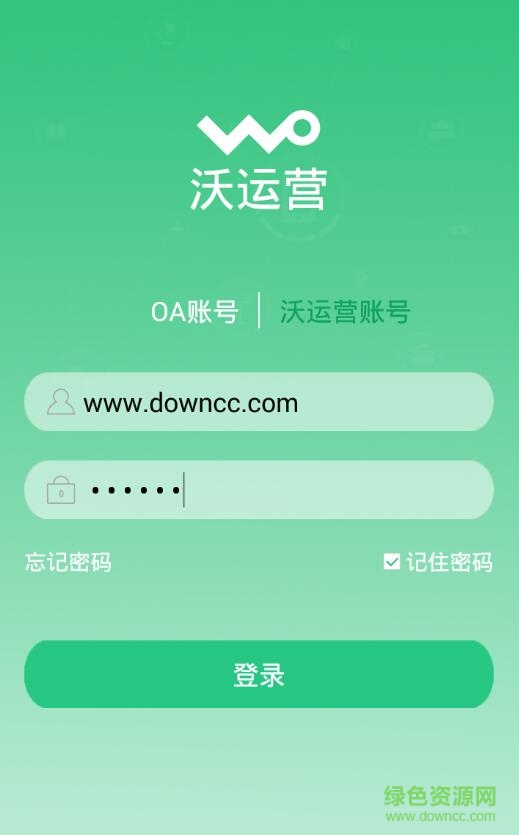 中国联通统一运营系统(沃运营) v1.0 安卓版0
