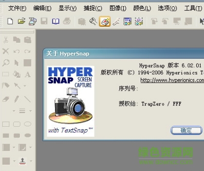 HyperSnap5中文版 v5.40.06 绿色版0