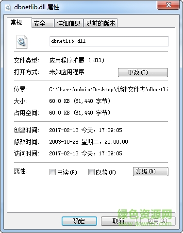 dbnetlib.dll文件下載