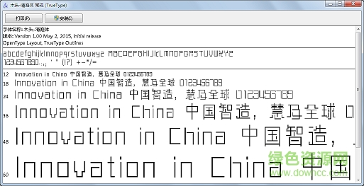 木頭清庭體 ttf版 0