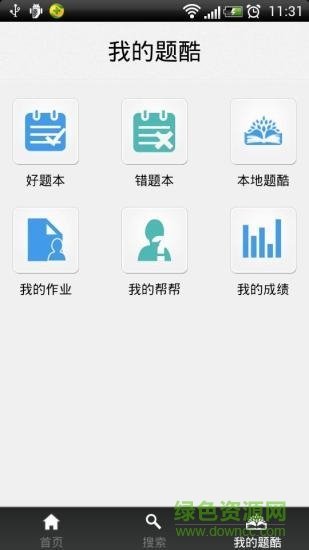 題酷高考必備軟件 v3.0.5 安卓版 1