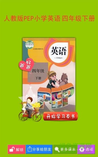 好爸爸點讀PEP小學(xué)英語四下冊(PEP小學(xué)英語四下) v3.7.0 安卓版 0