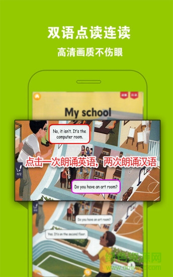 好爸爸點(diǎn)讀PEP小學(xué)英語四下冊(cè)(PEP小學(xué)英語四下)2