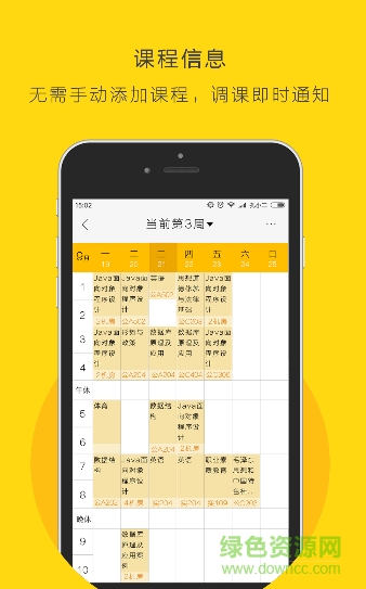 咸宁学院课程表 v1.0.2 安卓版1