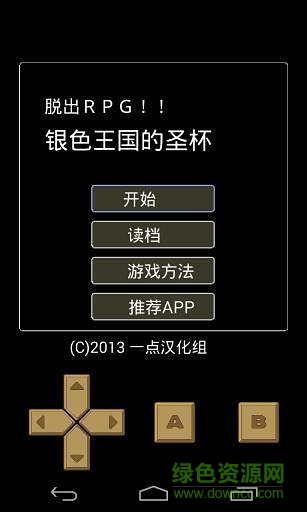 脫出rpg銀色王國(guó)的圣杯中文版 v1.0 安卓版 2