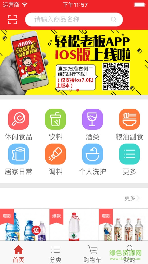 鹽業(yè)公司輕松老板app v2.5.2.0907 安卓版 1