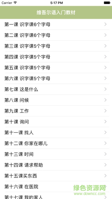 维汉双语通手机版 v1.0.1 安卓版1