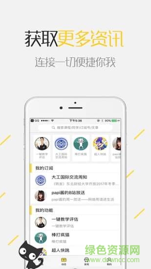 大連理工學(xué)伴app v3.0.3 安卓版 1