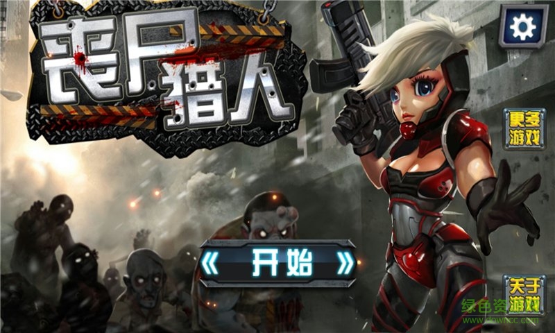 丧尸猎人内购 v1.0.0 安卓无限金币版0