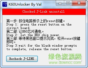 K60芯片一键解锁神器 v1.0 绿色版0