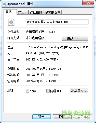 spromeps.dll文件0