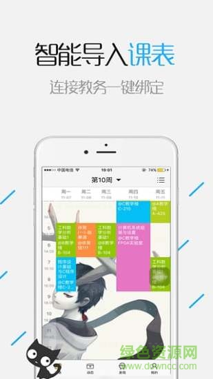 大連理工學伴app v3.0.3 安卓版 0