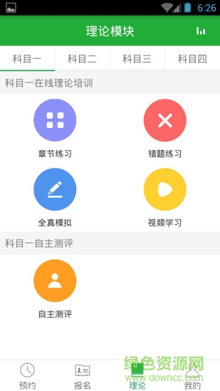 壹学车学员端app v5.0.4 官方安卓最新版0