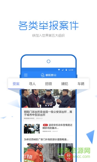 朝阳群众app苹果版 v2.0.0 iphone版1
