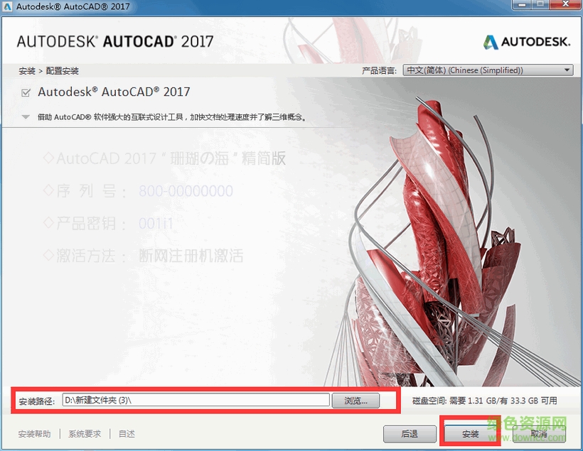 autocad 2017中文正式版