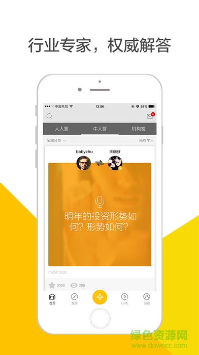 耶问app(财经直播平台) v1.0.1 官网安卓版0