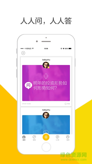 耶问app(财经直播平台) v1.0.1 官网安卓版3