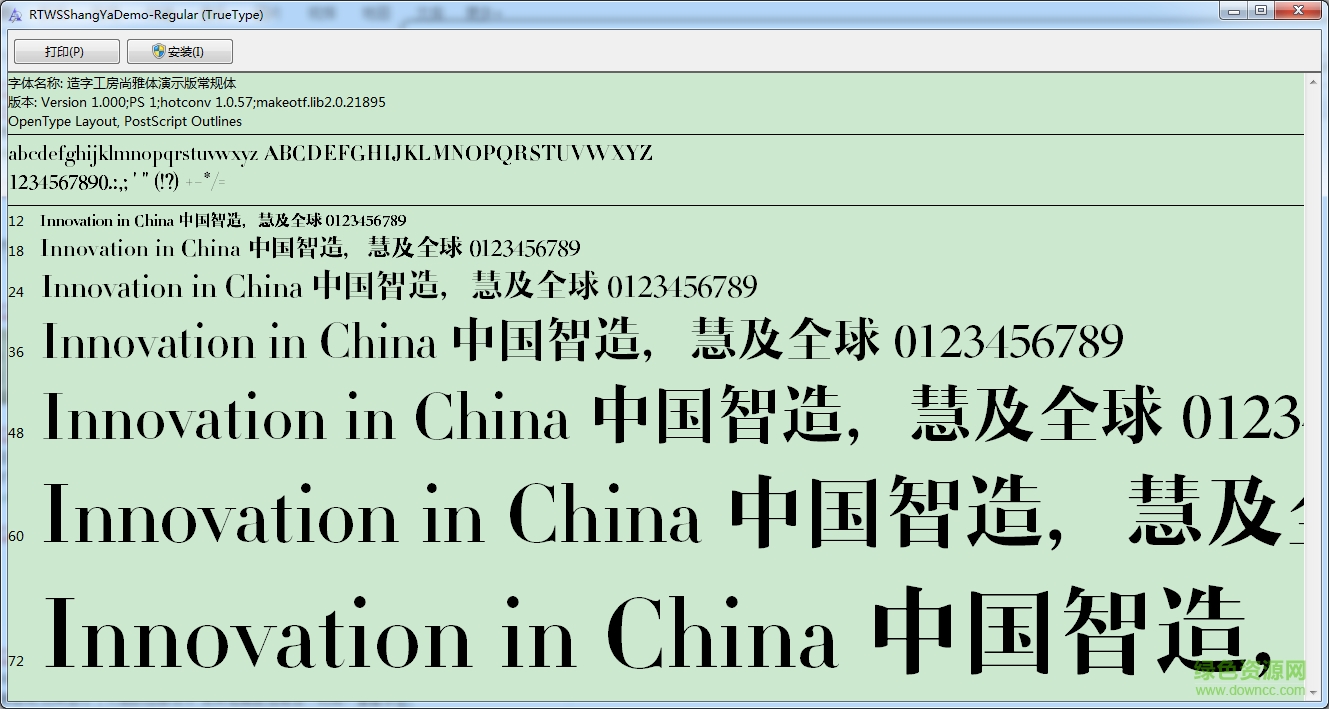 造字工房俊雅体演示版常规体 0