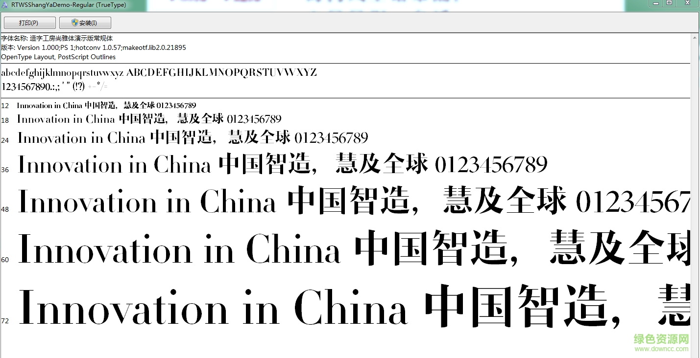 造字工房尚雅體演示版常規(guī)體字體0