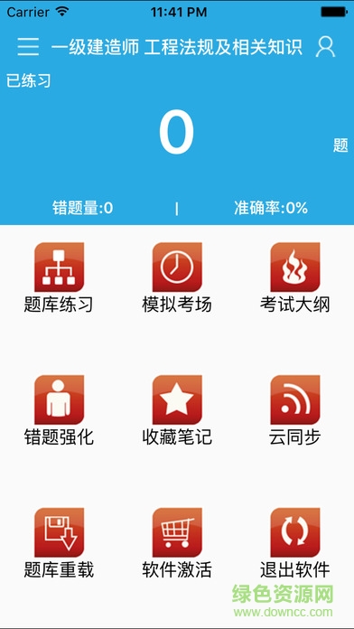 啟業(yè)者考試題庫軟件 v5.1 安卓版 0