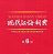 现代汉语词典第6版下载
