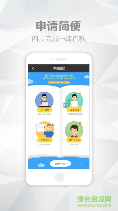 助学乐苹果版app v3.1.2 官网iphone版 0